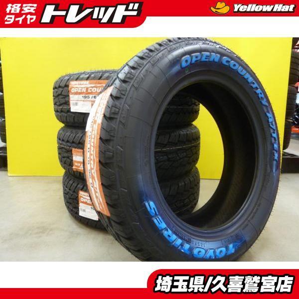 TOYO TIRES（トーヨータイヤ） 久喜 新品4本 トーヨー オープン
