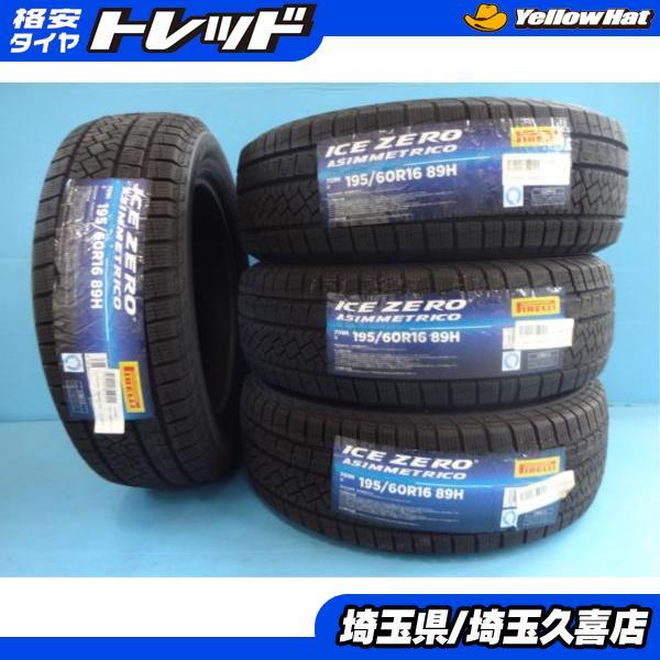 PIRELLI（ピレリ） 新品 未使用 アイスゼロ 195/60R16 89H 