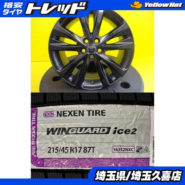 ネクセン カローラツーリング 純正 17インチ 7.5J +50 5H 100 新品