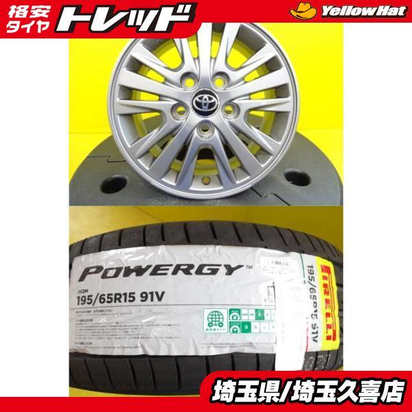 PIRELLI（ピレリ） 【2025〜26年製】新品 輸入タイヤ【195/65R15 91V