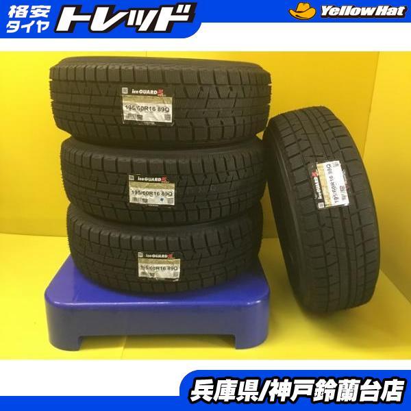 日本製 C26 シルフィ C25 ラフェスタ ウイッシュ セレナ 16インチ 17年アウトレットスタッドレス 195 60r16 最終処分価格 新品 Ig50 送料無料 イエローハット系列だからこそできる豊富なラインナップ Ncp110 C27 Zgew タイヤ ホイール