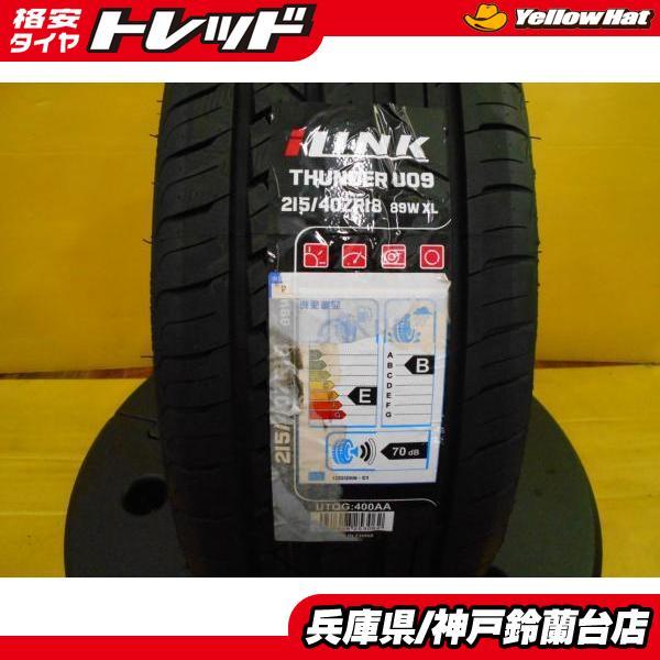 在庫処分 【送料無料】 新品 2本セット価格 215/40ZR18 89W ILINK THUNDER U09 輸入タイヤ 夏タイヤ サマー ...