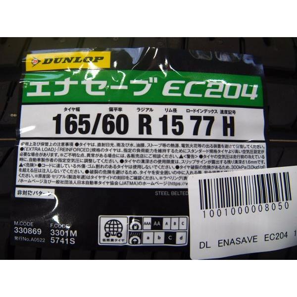 【送料無料】165/60R15 ダンロップ エナセーブ EC204 + ララパーム 15インチ 5.0J ET45 4H100 ハスラー ソリオ デリカD2 キャスト｜tire-shop-tread｜06