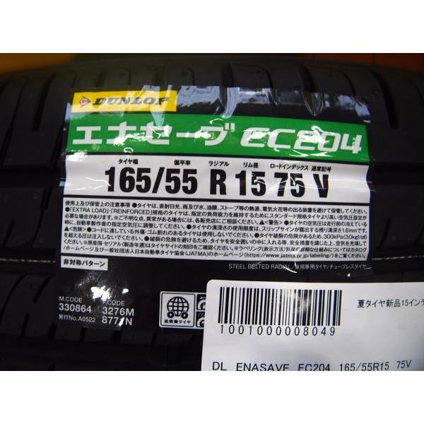 【軽インチアップ】 165/55R15 エナセーブ EC204 + ララパーム 15インチ 5.0J ET45 4H100 N-BOX タント ムーブ スペーシア｜tire-shop-tread｜06