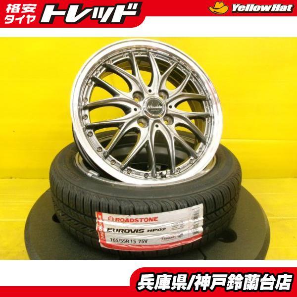 165/55R15 ミライース ワゴンR タント ムーヴ N-BOX N-WGN デイズ