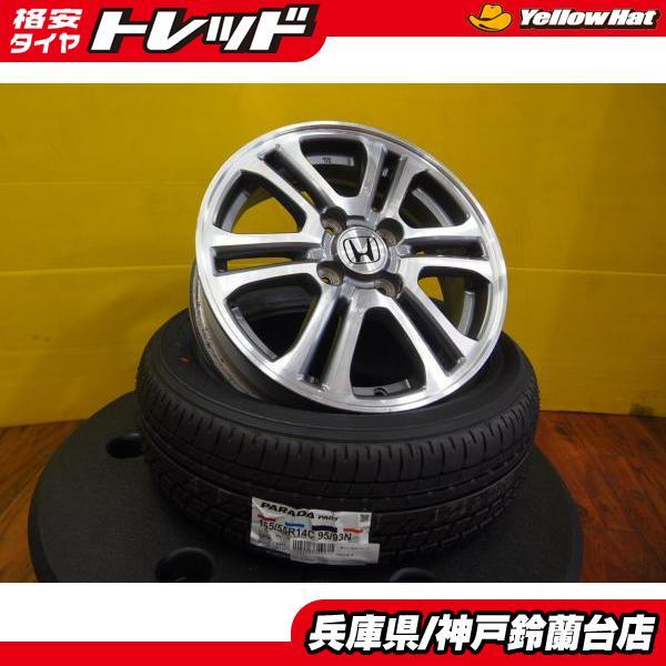 ヨコハマタイヤ（YOKOHAMA TIRE） 【ホンダの貨物に】165/55R14