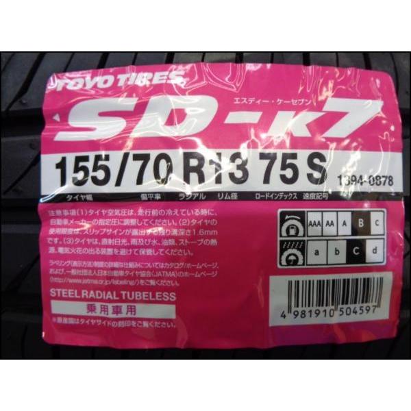 TOYO TIRES 大特価 送料無料 13インチ タイヤ 4本 新品 トーヨー SD-K7  