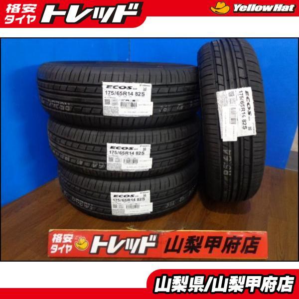 タイヤ2本セット　ECOS 175/65R14 ヨコハマ ヨコハマタイヤ（YOKOHAMA TIRE） 【送料無料】ヨコハマ ECOS ES31 175