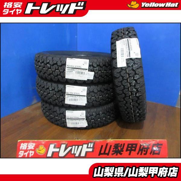 BRIDGESTONE（ブリヂストン） 軽トラ 軽バンに 145/80R12 送料無料