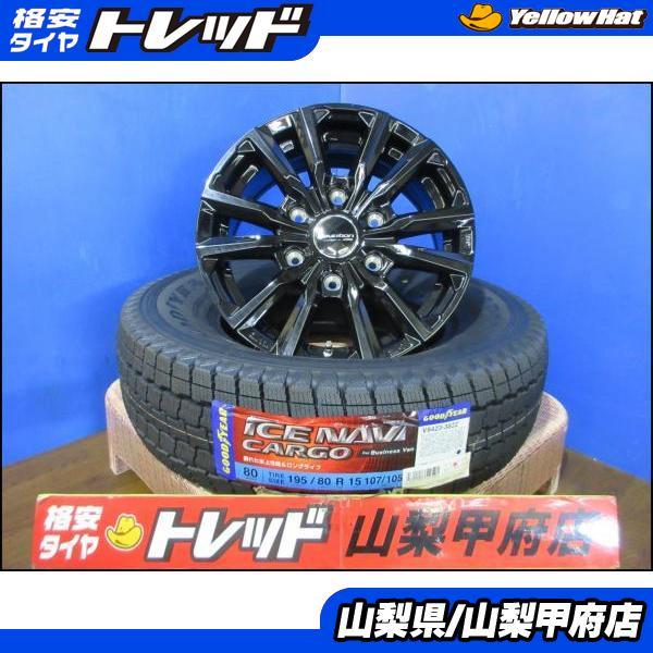 ◇中古溝有りグッドイヤー195/80R15 LT ハイエース用スタッドレスセット グッドイヤー（GOODYEAR） ハイエース 特選 お買い得 新品スタッドレス