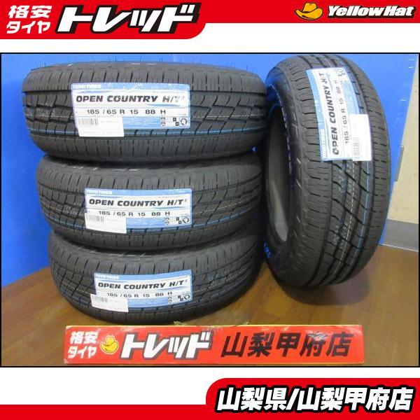 TOYO TIRES（トーヨータイヤ） シエンタ フリード 185/65R15 送料無料