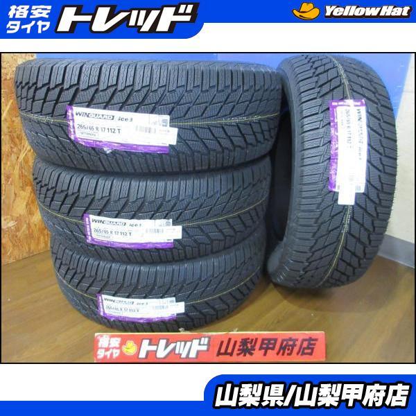 ネクセン 265/65R17 送料無料 新品 スタッドレスタイヤ 4本セット 26年