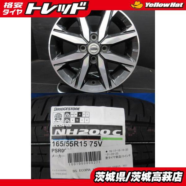 BRIDGESTONE（ブリヂストン） 165/55R15 ECOPIA NH200C 日産 デイズ
