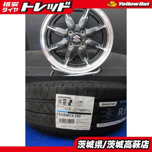 BRIDGESTONE（ブリヂストン） 165/55R15 REGNO GR-LEGGERA スズキ 