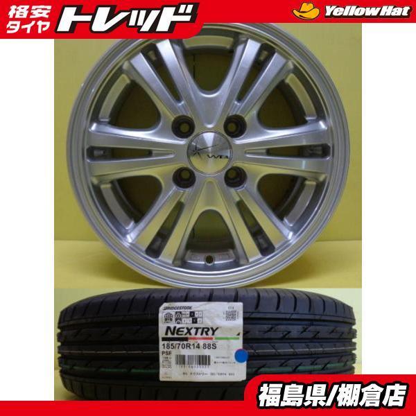 人気top イエローハット系列だからこそできる豊富なラインナップ フィールダー等に 棚倉 アクシオ ノート s 185 70r14 ネクストリー ブリヂストン シルバー 4h 100 38 5 5j 14 送料無料 夏タイヤセット Wb タイヤ ホイール