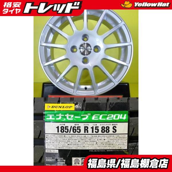 DUNLOP（ダンロップ） ルーテシア に 185/65R15 エナセーブ EC204
