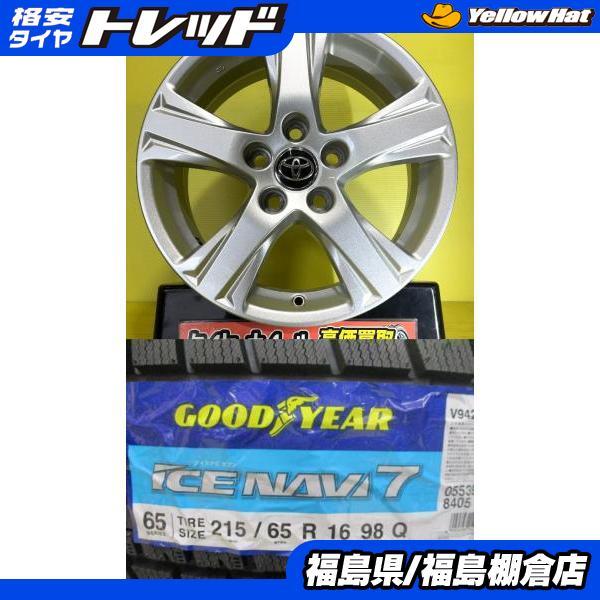 ヴェルファイア 等に 215/65R16 グッドイヤー アイスナビ7 2023年製 