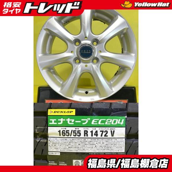ワゴンR モコ パレット ラパン 等に 165/55R14 新品 ダンロップ  