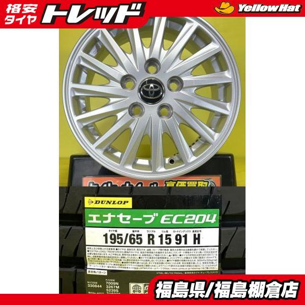 DUNLOP ノア ヴォクシー 等に 195/65R15 ダンロップ ENASAVE