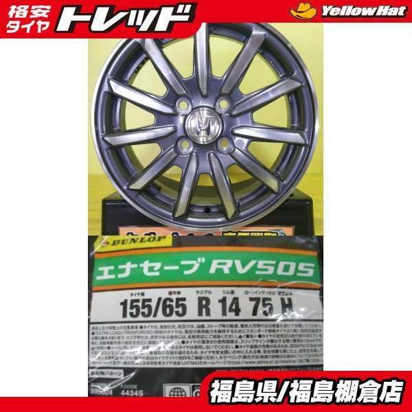 155/65/14 25年式ダンロップエナセーブHonda 純正ホイールセット DUNLOP（ダンロップ） N-BOX N-ONE N-WGN 中古 アルミホイール 14