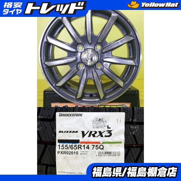 中古スタッドレス155/65Ｒ14ブリヂストン　Ｎワゴン、ＮＢＯＸ　純正アルミ付 BRIDGESTONE（ブリヂストン） N-BOX N-WGN 中古アルミホイール14インチ