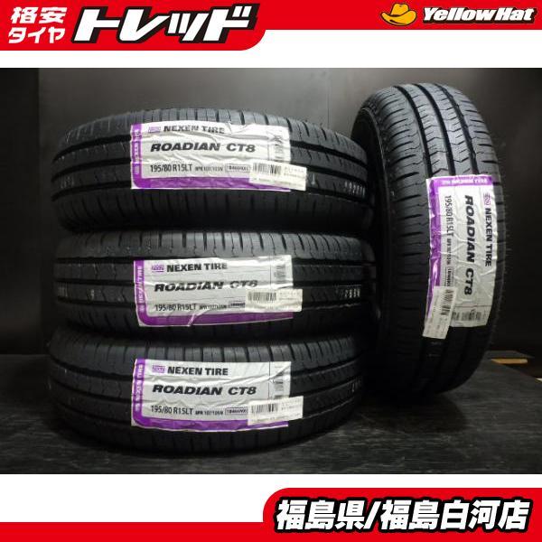 新品 195/80R15 107/105N 22年製 ネクセン ROADIAN CT8 貨物 VAN 車検