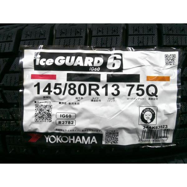 ヨコハマタイヤ 新品 145/80R13 23年製 ヨコハマ ice GUARD IG60