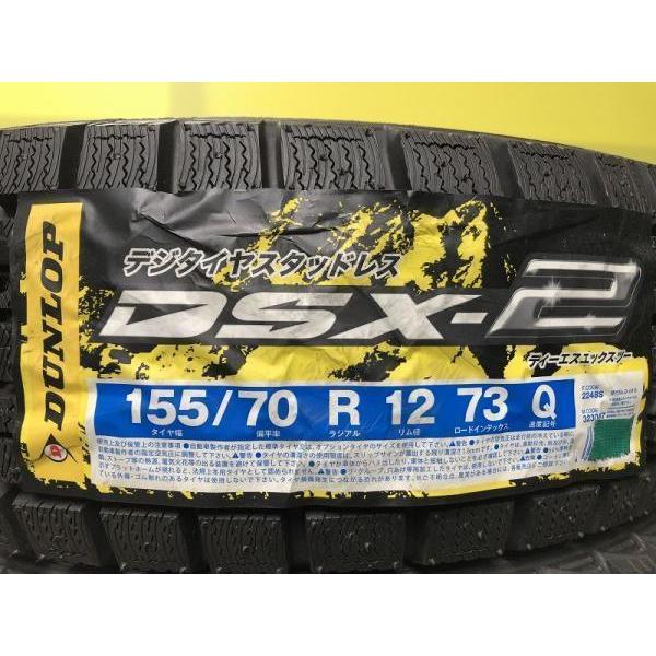 ☆2015年製 155/70R12 75Q ダンロップ DSX-2 中古 スタッドレス 4本 12