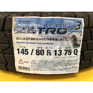 ○ 145/80R13 ゼトロ アイスエッジ3 新品 未使用 スタッドレス タイヤ 