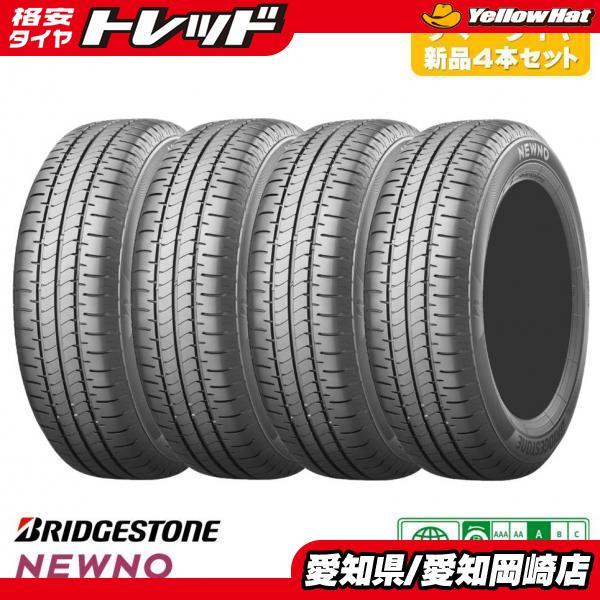 送料込☆ブリヂストンNEWNO☆155/65R14☆軽自動車・NBOXなどに☆ BRIDGESTONE（ブリヂストン） 【送料無料】4本価格 新品夏タイヤ NEWNO