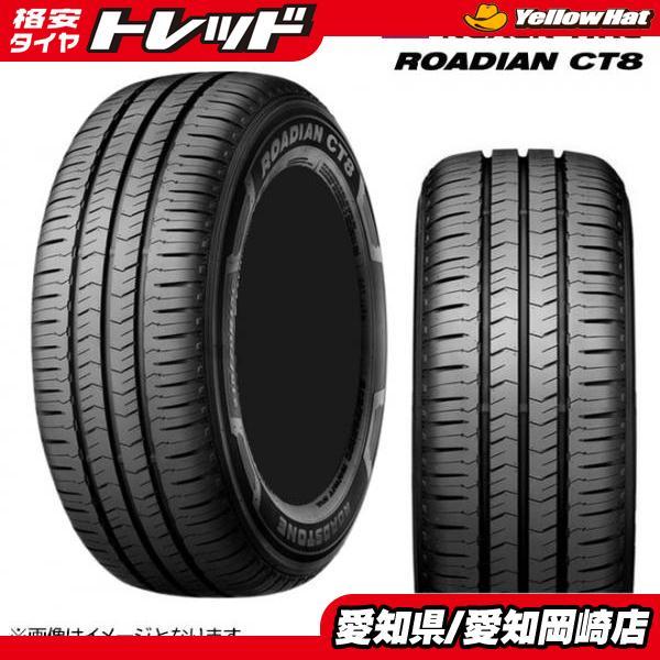 NEXEN ROADIAN CT8 195/80R15LT ハイエース【2/2】 ネクセン ハイエース 新品 夏 タイヤ 4本セット 195/80R15 107/105 LT