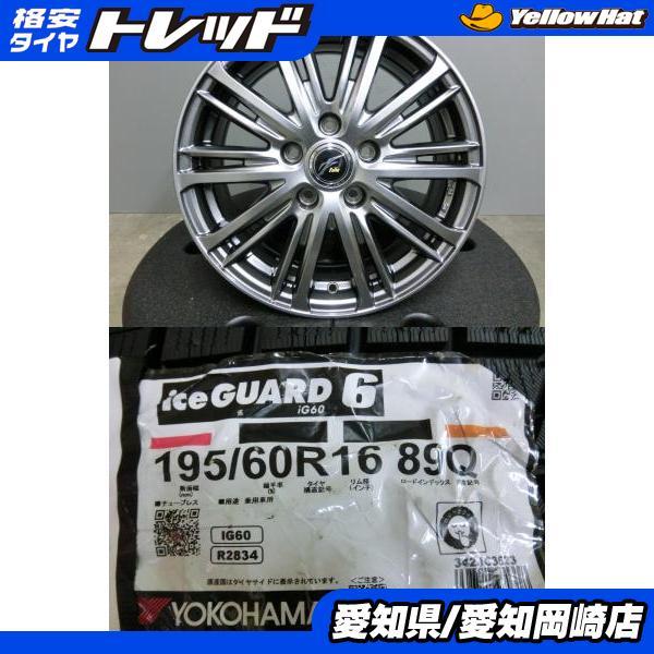 ヨコハマiceGUARDスタッドレスタイヤ4本セット195/60R16セレナ ヨコハマタイヤ（YOKOHAMA TIRE） セレナ 195/60R16 新品 スタッドレス