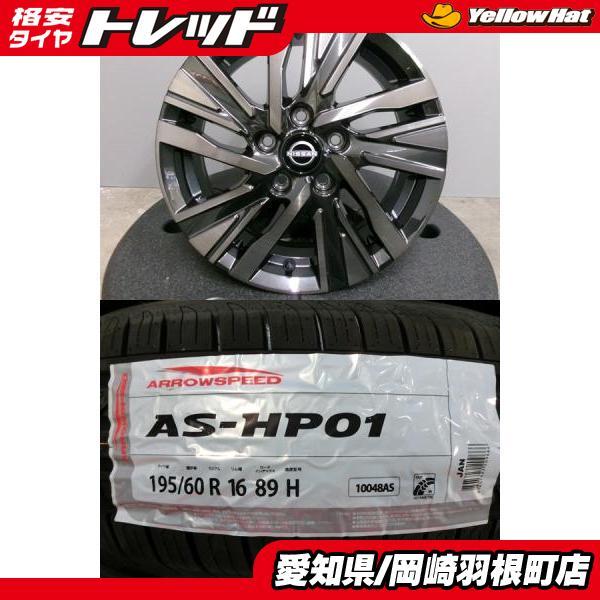 現行 C28セレナ アロースピード HP01 195/60R16 新車外し 純正 アルミ