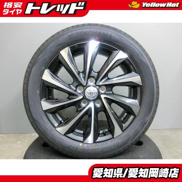 ひ*ろ様 205/55R17インチ　新車外しタイヤ4本セット（ホイールは着いてま ヨコハマタイヤ（YOKOHAMA TIRE） 新車外し 90系 ヴォクシー S-Z 純正