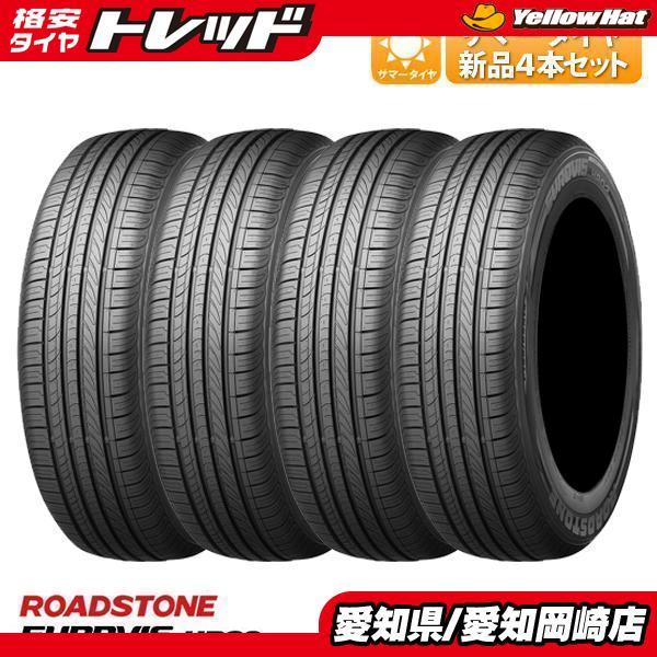格安 新品 4本セット 195/65R15 夏 タイヤ ロードストーン HP02 セレナ 