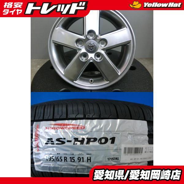 ノア エスクァイア 195/65R15 アロースピード 新品 タイヤ 中古