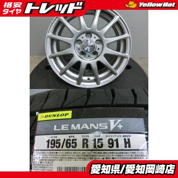 DUNLOP（ダンロップ） プリウス 195/65R15 新品 夏 タイヤ ルマンV+