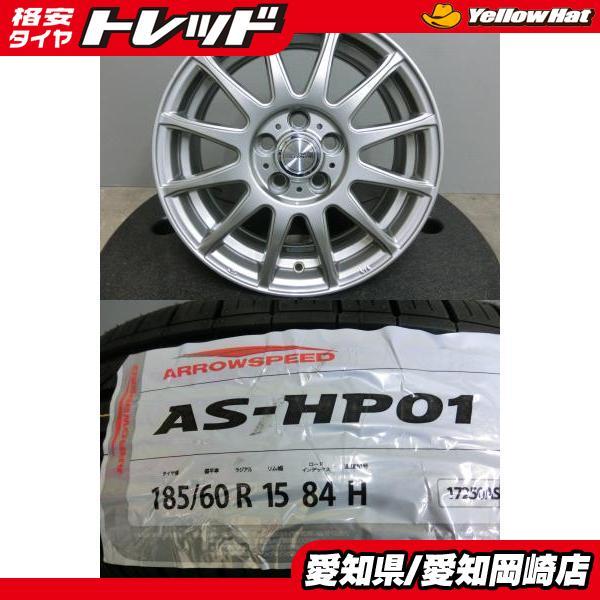 170系 シエンタ に 185/60R15 ARROW SPEED 新品 夏 タイヤ 中古