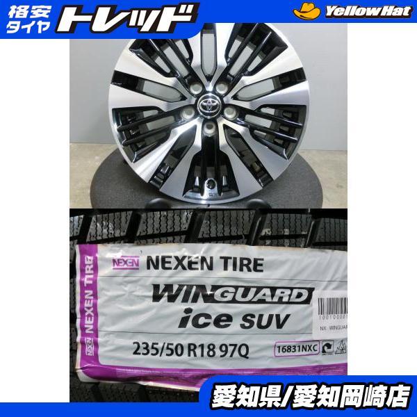 ヴェルファイア 235/50R18 NEXEN 新品 スタッドレス 中古 ホイール 4本
