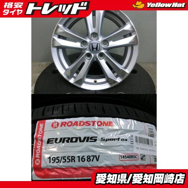 195/55R16 ロードストーン 新品 夏 タイヤ 中古 ホイール 4本セット