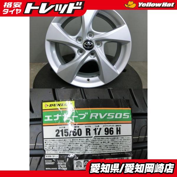 215/60R17 ダンロップ RV505・2022年製造4本 DUNLOP（ダンロップ） C-HR 215/60R17 新品 夏 タイヤ RV505 中古