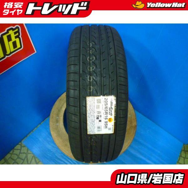 送料無料 新品 未使用 アウトレット ヨコハマ ブルーアース RV02 205 