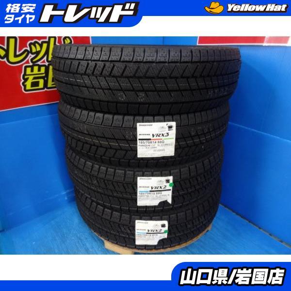 BRIDGESTONE（ブリヂストン） 送料無料 新品未使用品 スタッドレス 