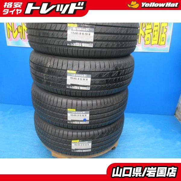 Dunlop Le Mans V+ 195/65R15 2023年 DUNLOP（ダンロップ） 送料無料 新品 未使用 2023年製 4本セット 静か