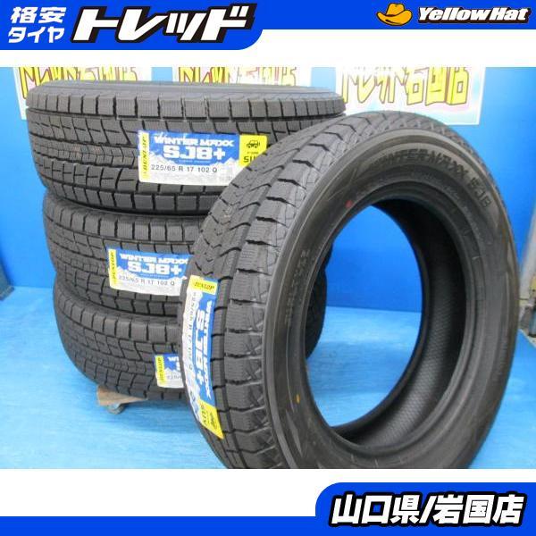 DUNLOP（ダンロップ） 送料無料 新品未使用 スタッドレス 倉庫管理品