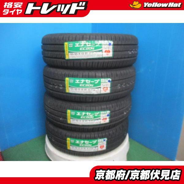 DUNLOP ENASAVE EC204 195/65R15 15インチ 夏タイヤ 4本 20年製 バリ溝