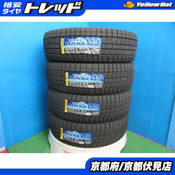 DUNLOP（ダンロップ） 4本 新品 未使用品 2021年製 スタッドレス 