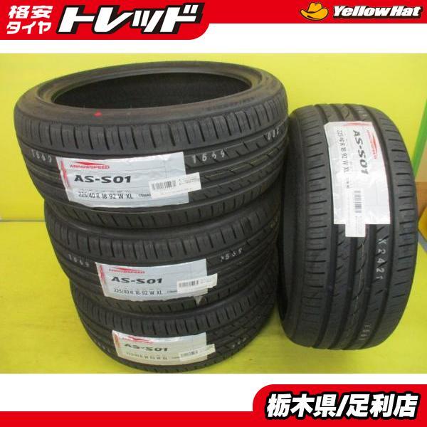 ◇2025年製新品夏タイヤ4本セット◇アロースピード AS-S01 225/40R18