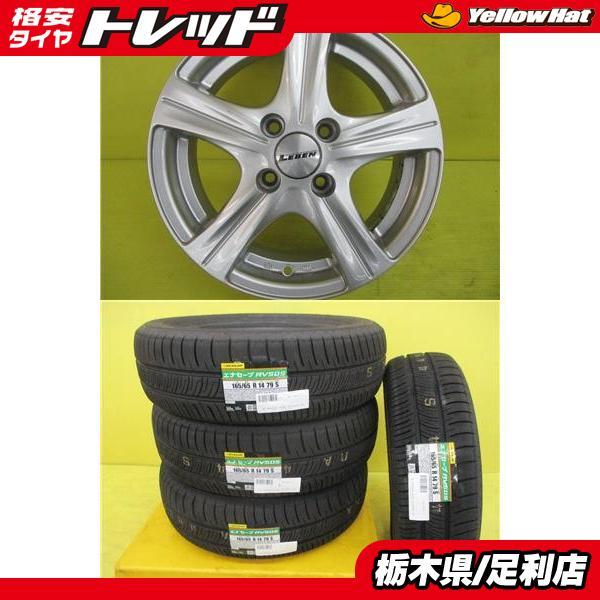 未使用品 夏タイヤ 2018年製 165/65/14 ダンロップ 4本 アルミホイール付き