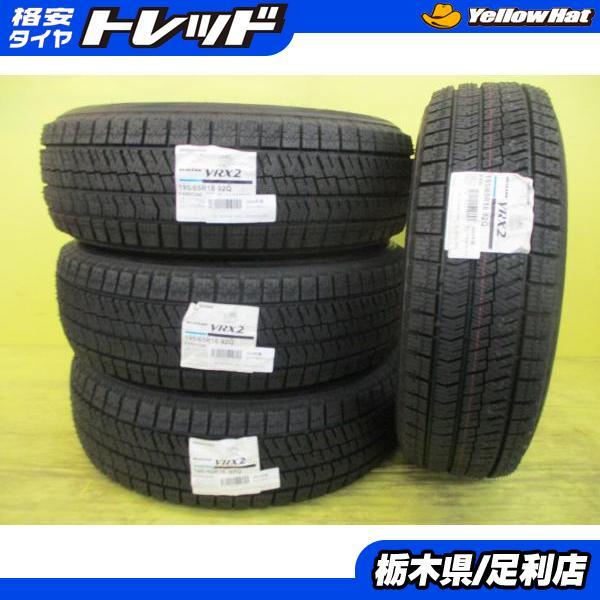 らす 195/65R16 新品2024年製VRX2 2本③ BRIDGESTONE（ブリヂストン） ◇ライズロッキーレックスに◇2023年